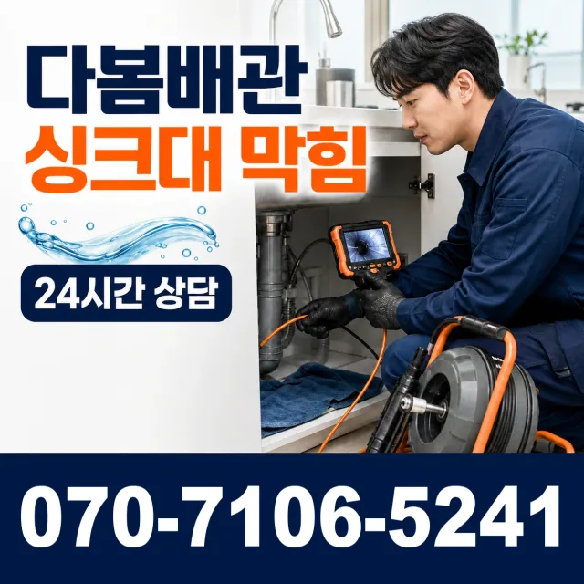 대강면 풍산리 변기뚫기 상담 이미지 1