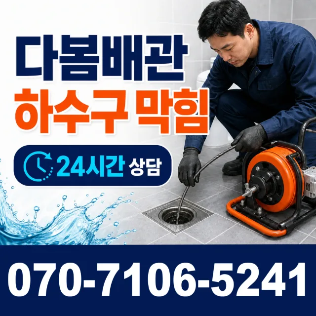 대강면 풍산리 변기뚫기 상담 이미지 2