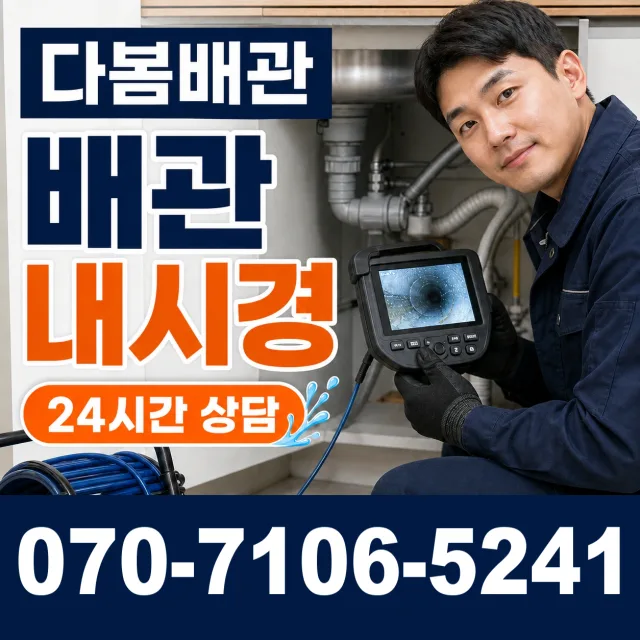 대강면 풍산리 변기뚫기 상담 이미지 3