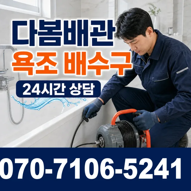 대강면 풍산리 변기뚫기 상담 이미지 6