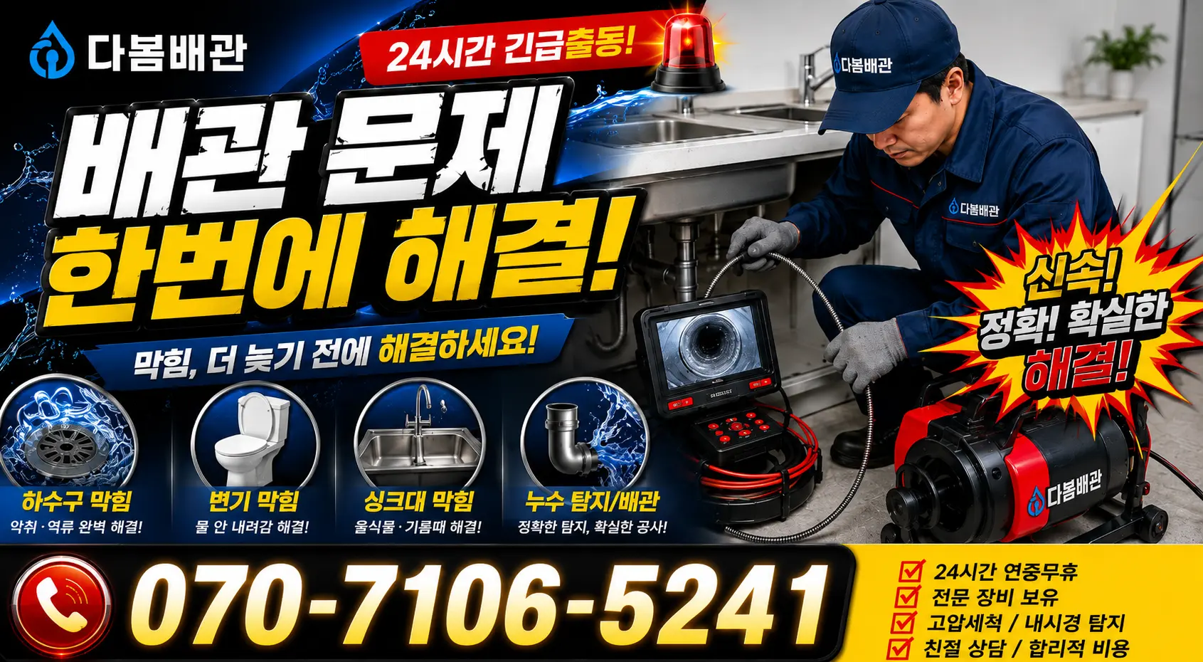 대강면 풍산리 변기뚫기 24시간 긴급출동 상담 안내