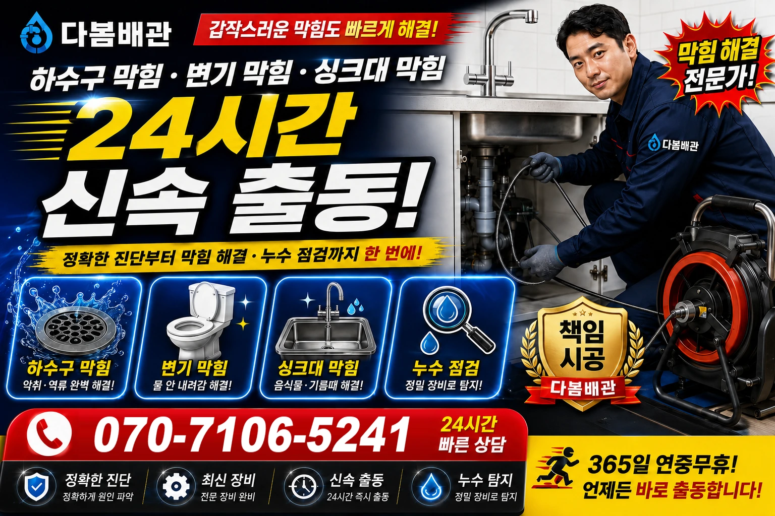 풍산리 하수구 막힘 변기 막힘 싱크대 막힘 24시간 신속 출동